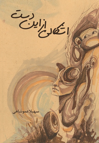 اشکالی از این دست